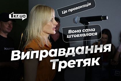 Журналистка сама толкалась: как защищается криворожская депутатка