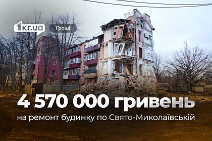 В Кривом Роге планируют восстановить дом, поврежденный российской ракетой на Рождество в 2024 году