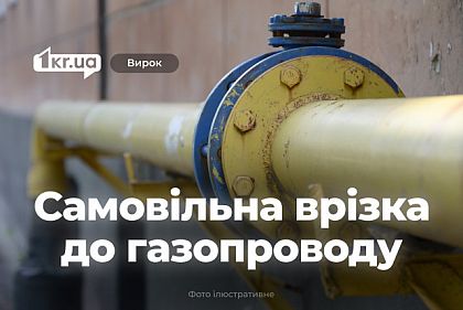 Криворожанке доначислили десятки тысяч гривен за неучтенный газ