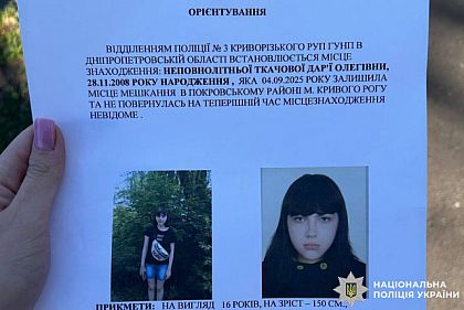 В Кривом Роге нашли тело 16-летней Дарьи Ткачевой