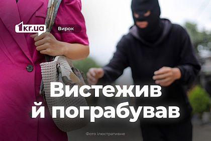 Суд вынес приговор криворожанину, который выследил женщину до подъезда и ограбил