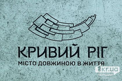 Определили ли в Кривом Роге дату празднования 250-летия города