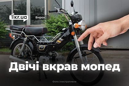 Подросток из Криворожья повторно украл мопед и получил срок за решеткой