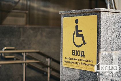 Криворожанам приглашают стать амбассадорами безбарьерности