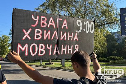 13 сентября в Кривом Роге почтили память погибших минутой молчания