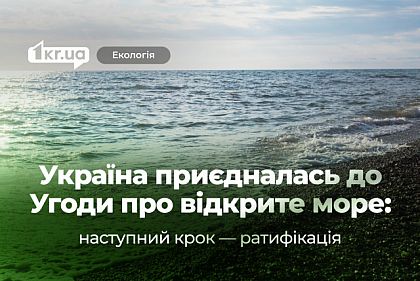 Украина подписала соглашение об открытом море: что это значит и почему это важно
