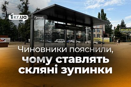11 новых павильонов: чиновники объяснили, почему ставят в Кривом Роге стеклянные остановки