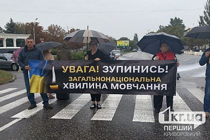 18 сентября в Кривом Роге почтили память погибших от агрессии РФ