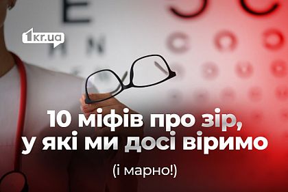 Самые распространенные мифы о зрении: развенчание и советы врача-офтальмолога