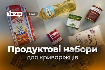 Как изменилась цена социальных продуктовых наборов в Кривом Роге