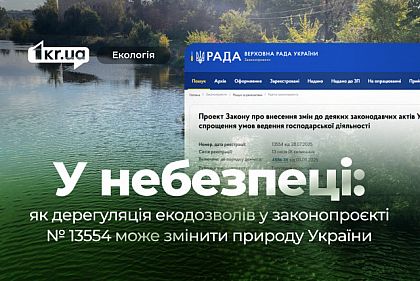 Дерегулирование: в Украине могут отменить некоторые экологические разрешения