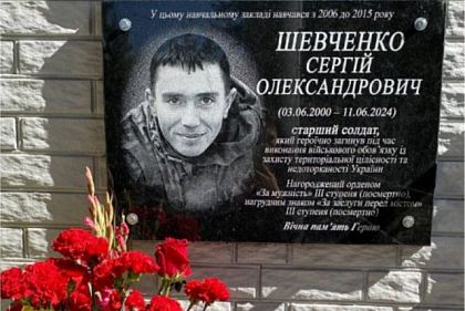 В криворожской школе №52 открыли мемориальную доску защитнику Сергею Шевченко