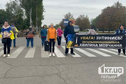 Криворожане почтили память погибших на войне минутой молчания