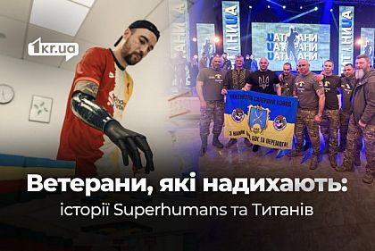 Как ветераны становятся менторами и амбассадорами: Титаны.UA в Кривом Роге и истории Superhumans