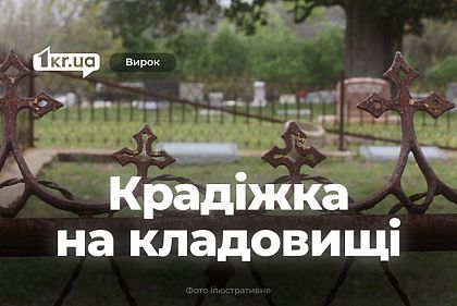 Криворожанка украла на кладбище сумку и получила приговор суда