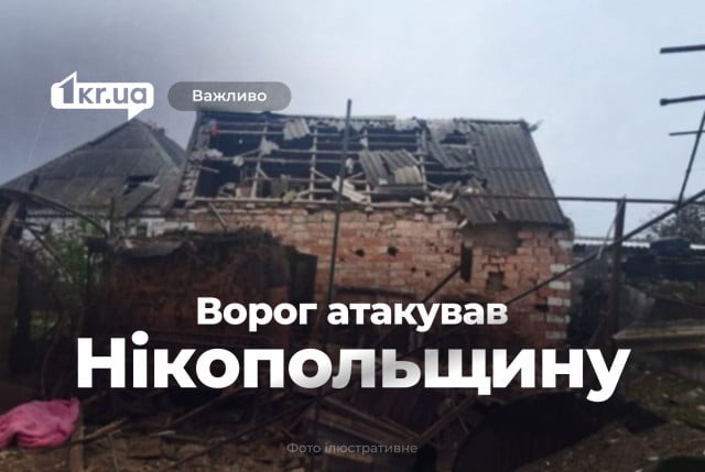 Окупанти вчергове атакували Нікопольщину у ніч на 1 травня