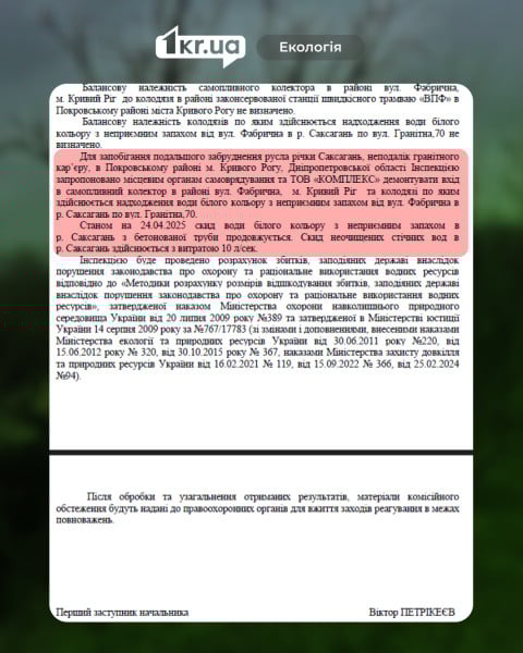 Рішення для вирішення проблеми забруднення річки 