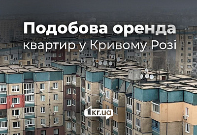 Подобова оренда квартир в різних районах Кривого Рогу: ціни на початку травня Подобова оренда квартир в різних районах Кривого Рогу: ціни на початку травня