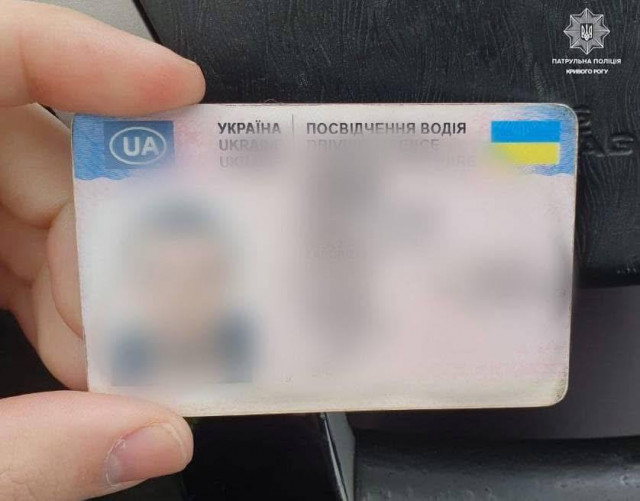 Патрульные обнаружили подделку водительских прав в Кривом Роге Патрульные обнаружили подделку водительских прав в Кривом Роге