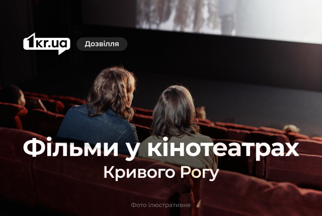 Что в прокате в кино Кривого Рога в начале мая Что в прокате в кино Кривого Рога в начале мая