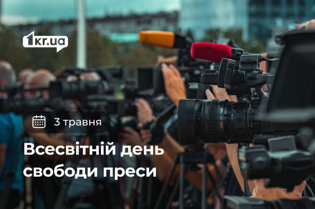 3 мая — Всемирный день свободы прессы 3 мая — Всемирный день свободы прессы