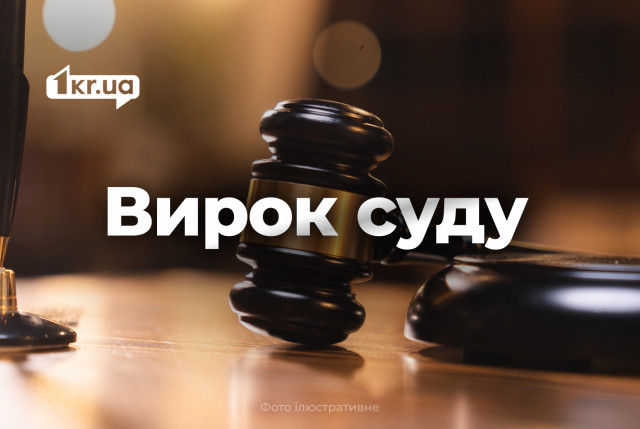 У Кривому Розі чоловіка засудили до громадських робіт за те, що той вдарив жінку У Кривому Розі чоловіка засудили до громадських робіт за те, що той вдарив жінку