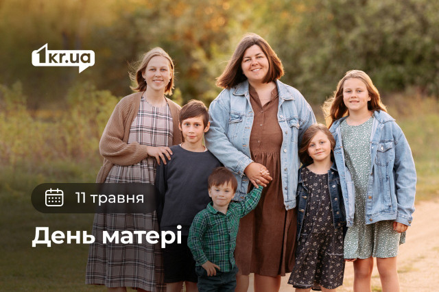 11 травня — День матері