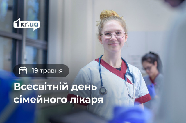 19 мая — Всемирный день семейного врача 19 мая — Всемирный день семейного врача