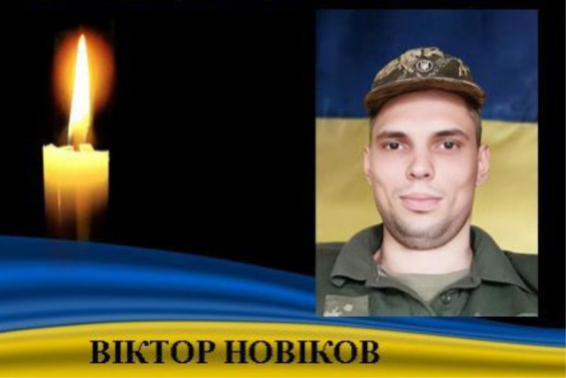Защищая Украину, погиб защитник из Криворожья Виктор Новиков Защищая Украину, погиб защитник из Криворожья Виктор Новиков