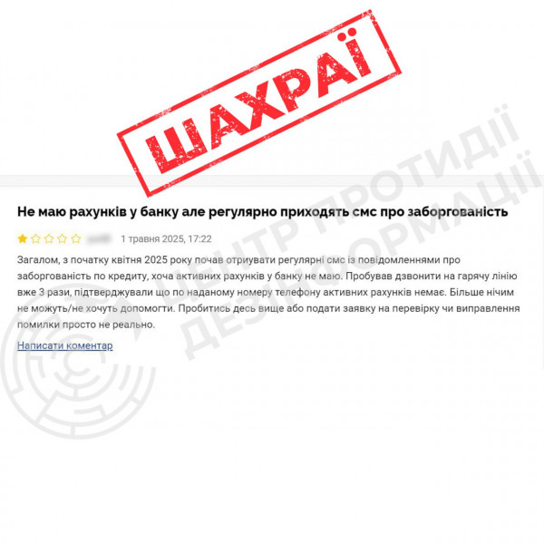 шахраї надсилають фейкові повідомлення про кредит шахрайство