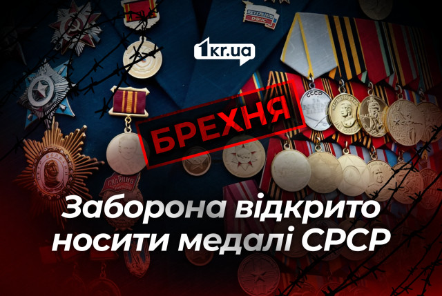 Украина стыдится ветеранов и просит их прятать советские награды - российский фейк Украина стыдится ветеранов и просит их прятать советские награды - российский фейк