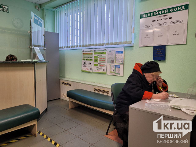 Мешканці Криворіжжя можуть отримати консультації представника Пенсійного фонду: графік Мешканці Криворіжжя можуть отримати консультації представника Пенсійного фонду: графік