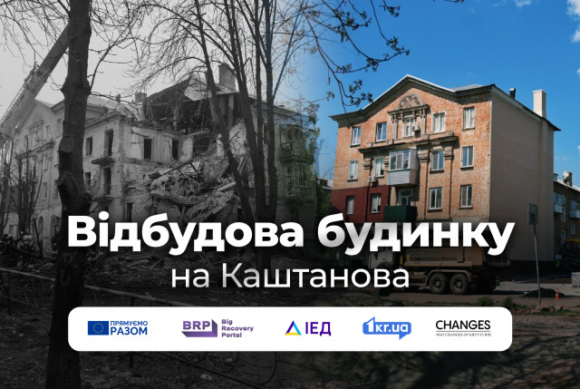 Демонтаж, ремонты, озеленение: в Кривом Роге восстанавливают разрушенный ракетой дом на Каштановой Демонтаж, ремонты, озеленение: в Кривом Роге восстанавливают разрушенный ракетой дом на Каштановой