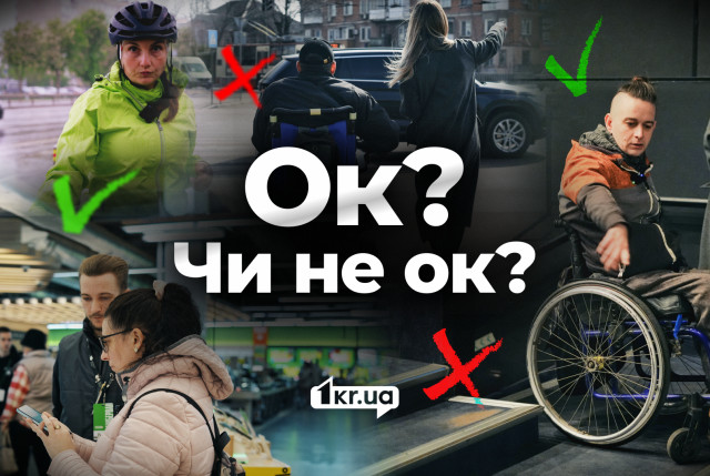 Доступность под прицелом: Первый Криворожский запускает спецпроект с общественными инспекциями города Доступность под прицелом: Первый Криворожский запускает спецпроект с общественными инспекциями города