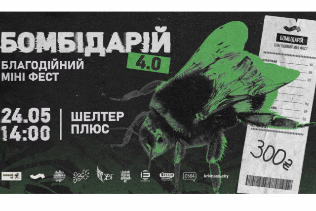 Мистецтво, музика і збір на ЗСУ: криворіжців запрошують на «Бомбідарій» Мистецтво, музика і збір на ЗСУ: криворіжців запрошують на «Бомбідарій»