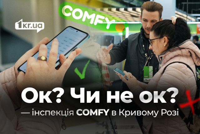 Не только о технике: доступен ли один из криворожских COMFY для маломобильных жителей