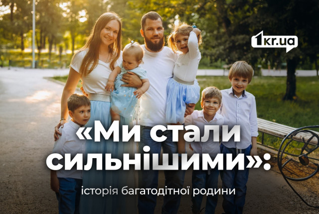 «Вернулись, потому что сердце здесь, в Кривом Роге»: детство во время войны глазами многодетной мамы «Вернулись, потому что сердце здесь, в Кривом Роге»: детство во время войны глазами многодетной мамы