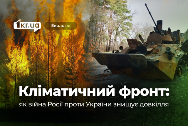 230 мільйонів тонн викидів парникових газів: як війна Росії в Україні впливає на клімат 230 мільйонів тонн викидів парникових газів: як війна Росії в Україні впливає на клімат