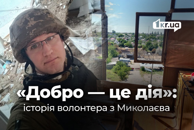 «Війна витравлює емпатію»: як учитель став волонтером «Війна витравлює емпатію»: як учитель став волонтером