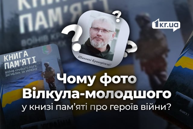 «Тому що він ворог мого сина». Мати загиблого воїна з Кривого Рогу хоче повернути Вілкулу книгу пам`яті «Тому що він ворог мого сина». Мати загиблого воїна з Кривого Рогу хоче повернути Вілкулу книгу пам`яті