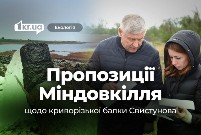 Очистка шахтных вод и реконструкция балки: Кривой Рог ждет экологической модернизации Очистка шахтных вод и реконструкция балки: Кривой Рог ждет экологической модернизации