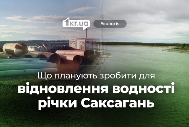 Строительство около 30 километров нового водопровода для наполнения Макортовского водохранилища: почему это важно для Кривого Рога Строительство около 30 километров нового водопровода для наполнения Макортовского водохранилища: почему это важно для Кривого Рога