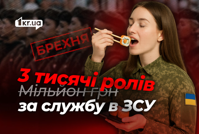 Украинок зазывают в ВСУ за наборы роллов: российские выдумки Украинок зазывают в ВСУ за наборы роллов: российские выдумки