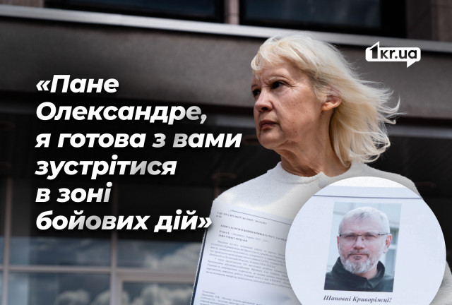 Обіцяна зустріч з Олександром Вілкулом не відбулась, — мати загиблого воїна з Кривого Рогу Обіцяна зустріч з Олександром Вілкулом не відбулась, — мати загиблого воїна з Кривого Рогу