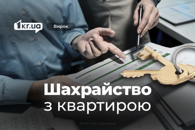 Криворожанин получил наказание суда за мошенничество с квартирами Криворожанин получил наказание суда за мошенничество с квартирами