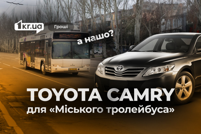 В Кривом Роге коммунальщики приобрели Toyota Camry почти за 600 тысяч гривен В Кривом Роге коммунальщики приобрели Toyota Camry почти за 600 тысяч гривен