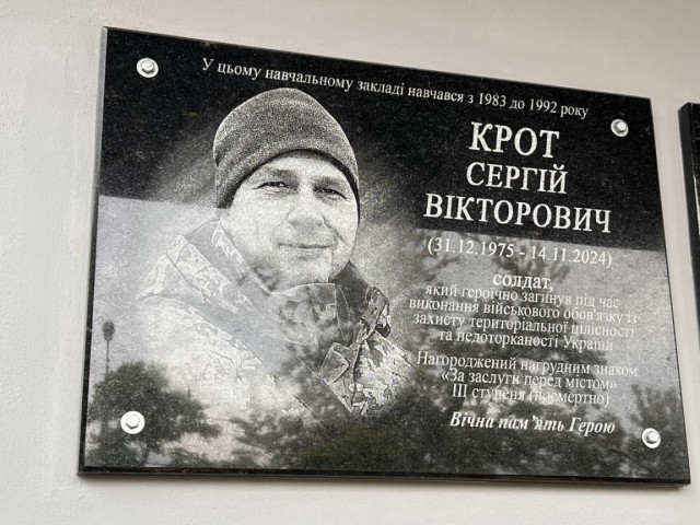 Погибшему защитнику из Кривого Рога Сергею Кроту открыли памятную доску Погибшему защитнику из Кривого Рога Сергею Кроту открыли памятную доску