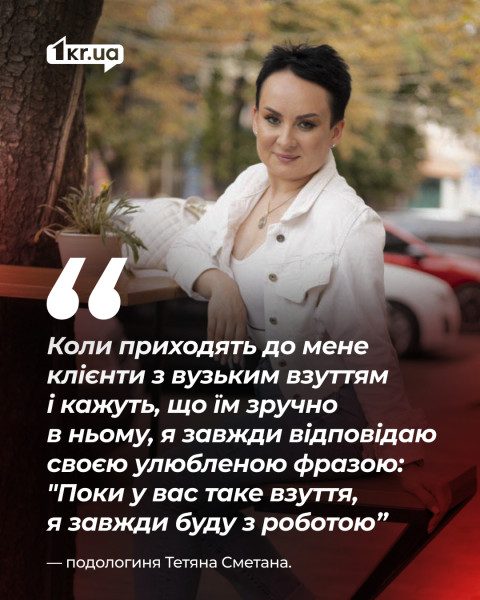Цитата подолога Татьяны Сметаны о проблемах от узкой обуви: одолог Татьяна Сметана делится цитатой о вреде узкой обуви