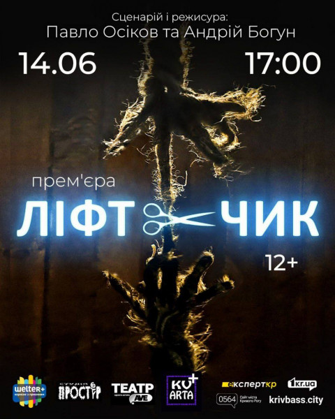 театр Кривой Рог