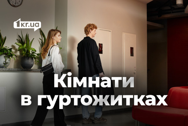 Купить комнату в общежитиях Кривого Рога: цены в разных районах города в мае Купить комнату в общежитиях Кривого Рога: цены в разных районах города в мае